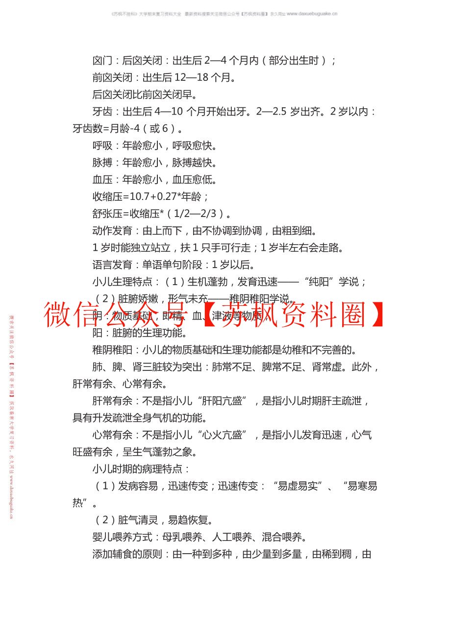 中医儿科学